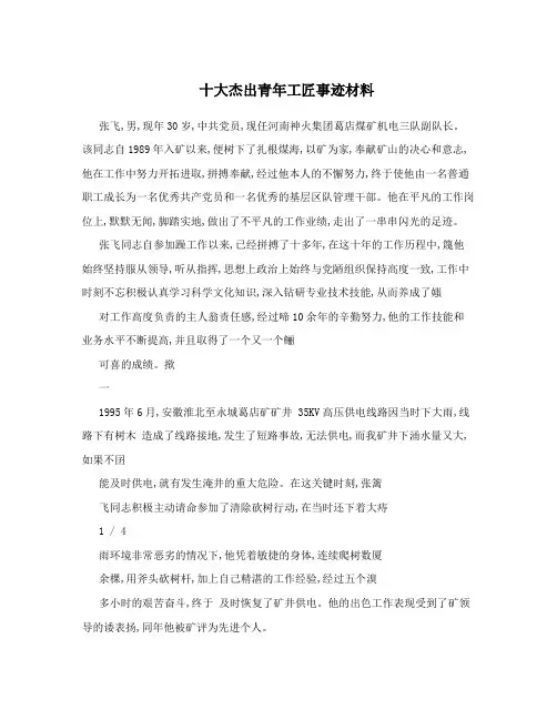 十大杰出青年工匠事迹材料