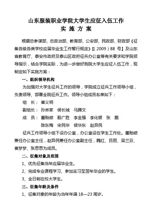 大学生应征入伍工作实施方案