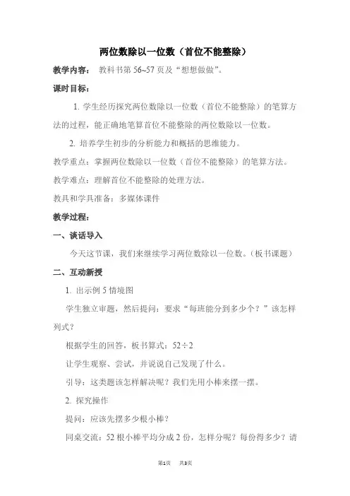 三年级上册数学(苏教版) 第4课时  笔算两位数除以一位数(首位不能整除)  优质教案