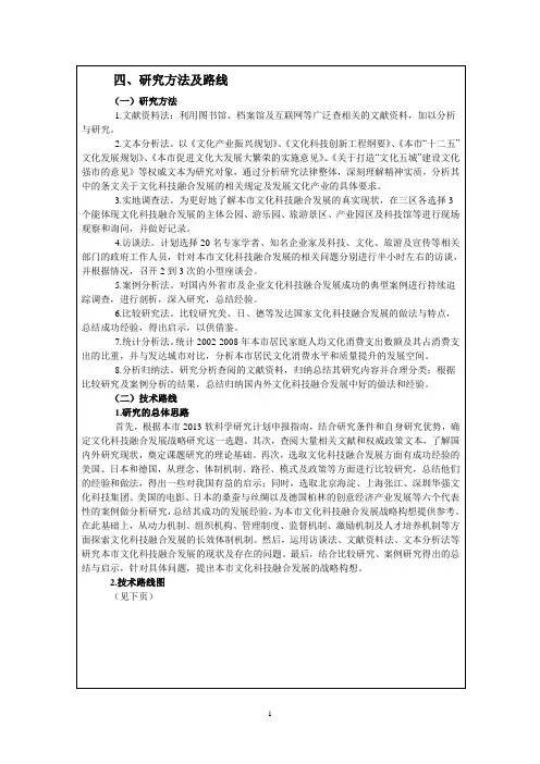 课题研究方法及技术路线图模板大学论文