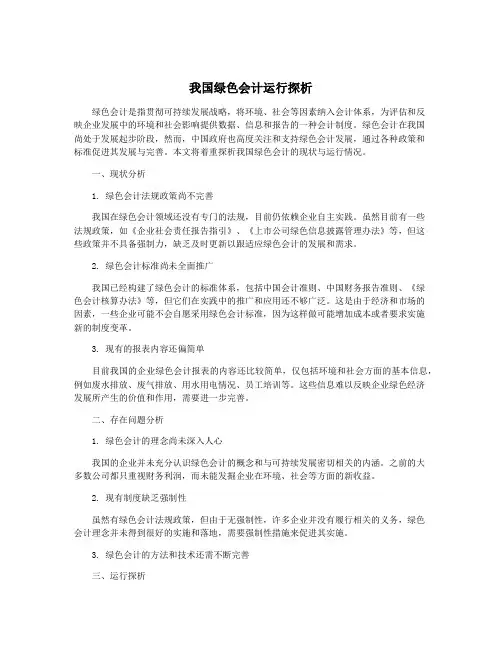 我国绿色会计运行探析