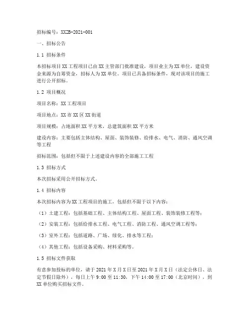 某工程项目招标文件