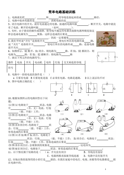 初中物理认识电路习题及答案