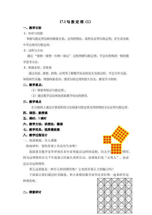 勾股定理的证明 初中八年级下册数学教案教学设计课后反思 人教版