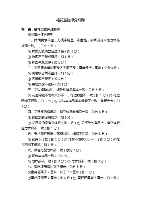 裱花蛋糕评分细则