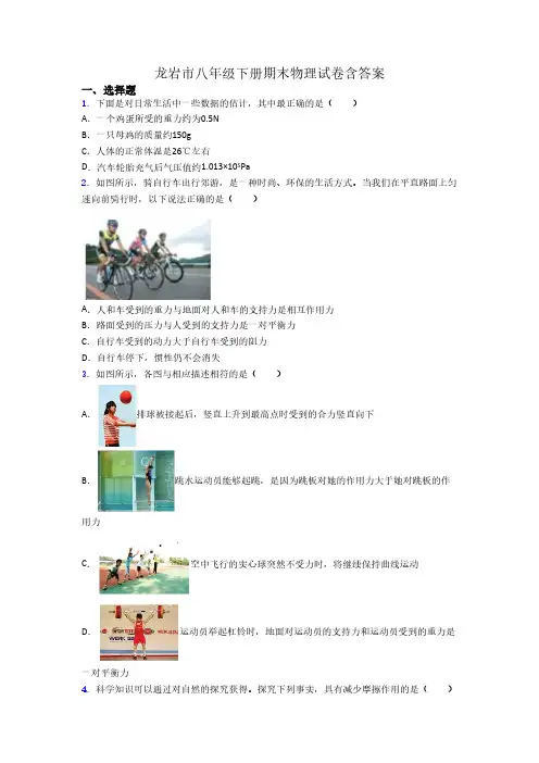 龙岩市八年级下册期末物理试卷含答案