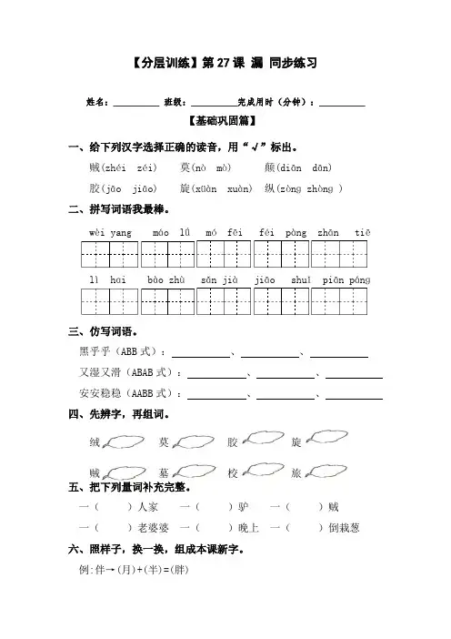 【分层训练】三年级语文下册第27课漏同步练习(含答案)部编版
