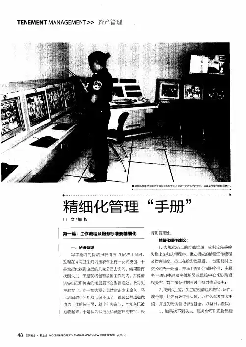 精细化管理“手册”
