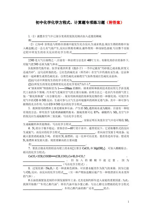 新人教版化学九年级上册化学方程式计算题专题练习题(含答案)