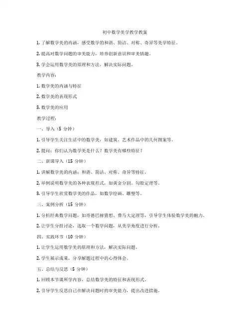 初中数学美学教学教案