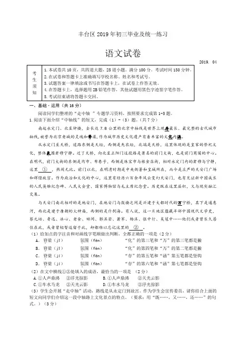 【优选】北京市丰台区2019届九年级下学期第一次统一练习(一模)语文试题