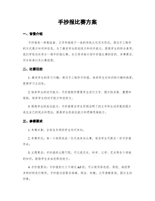 手抄报比赛方案