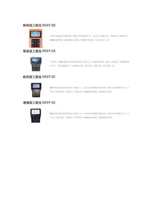 首普智能工程宝系列
