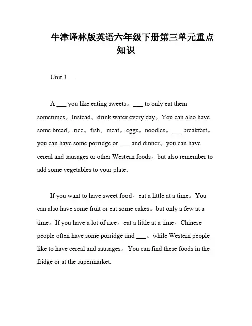 牛津译林版英语六年级下册第三单元重点知识