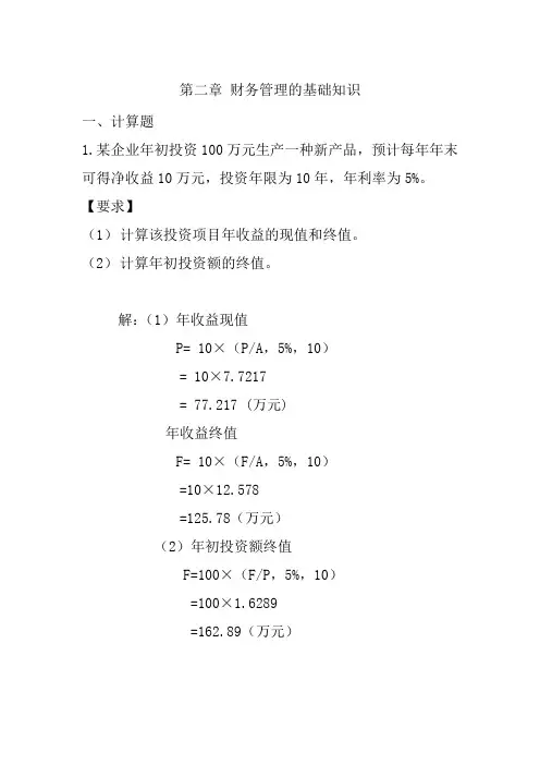 (完整版)第一次作业答案