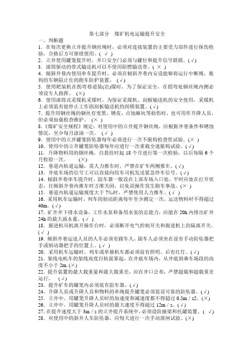 煤矿机电运输提升安全考卷