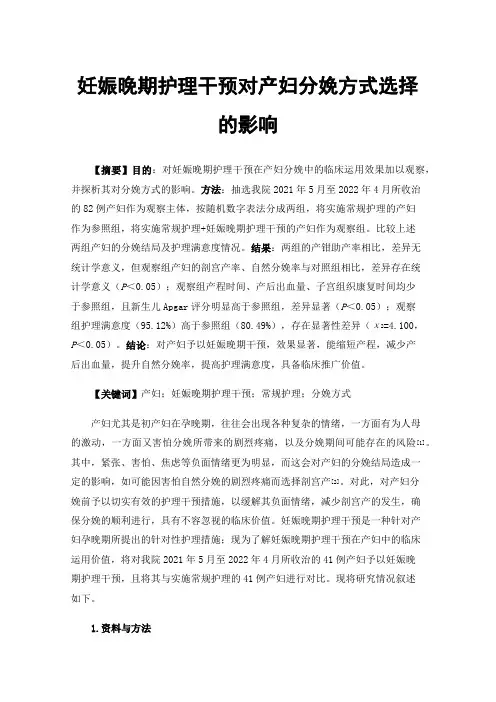 妊娠晚期护理干预对产妇分娩方式选择的影响