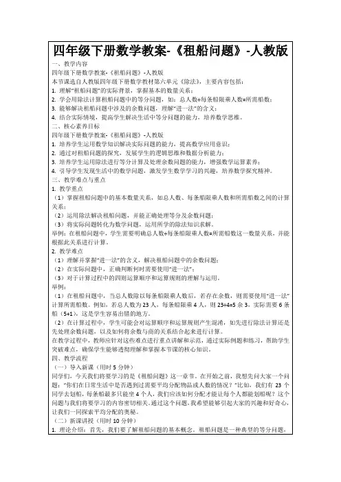 四年级下册数学教案-《租船问题》-人教版
