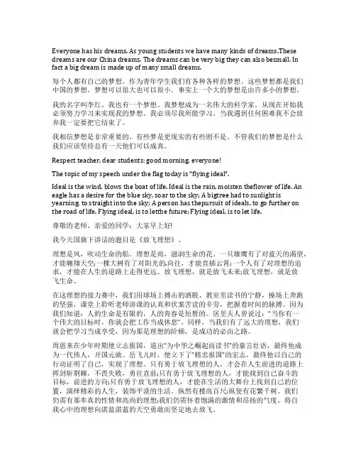 我的梦想英语作文演讲