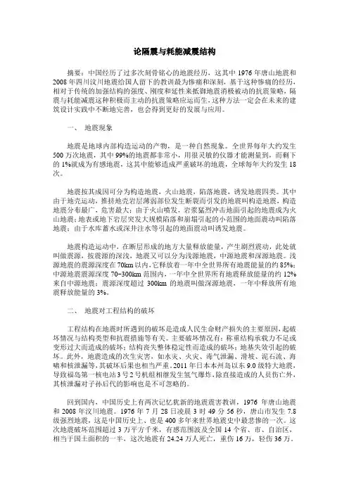 论隔震与耗能减震结构