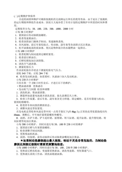 徐工-ZL50G-说明书5解读