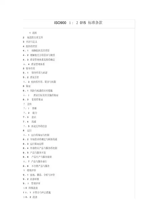 ISO9000-2015标准