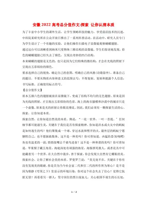 安徽2022高考满分作文-探索 让你认清本质