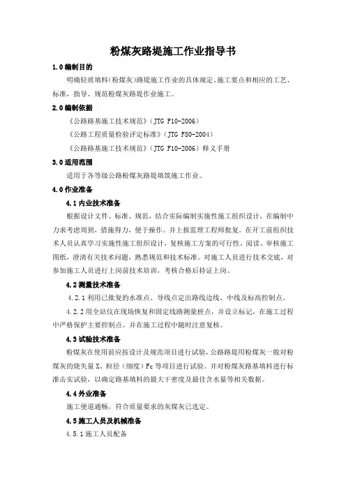 粉煤灰路堤施工作业指导书