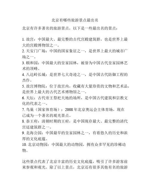 北京有哪些旅游景点最出名
