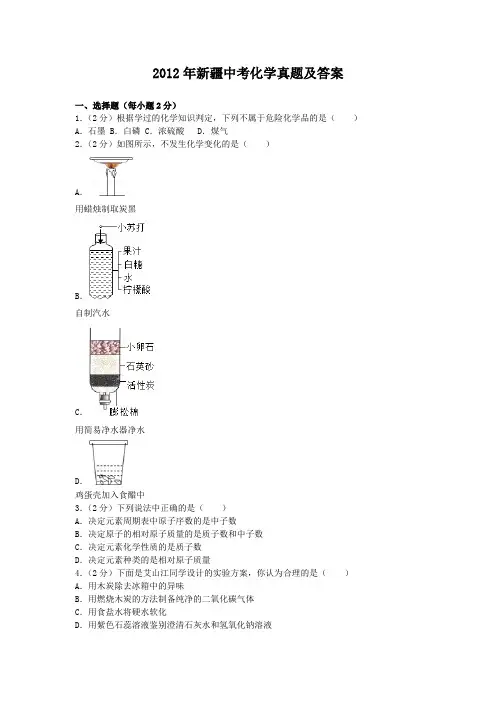 2012年新疆中考化学真题及答案