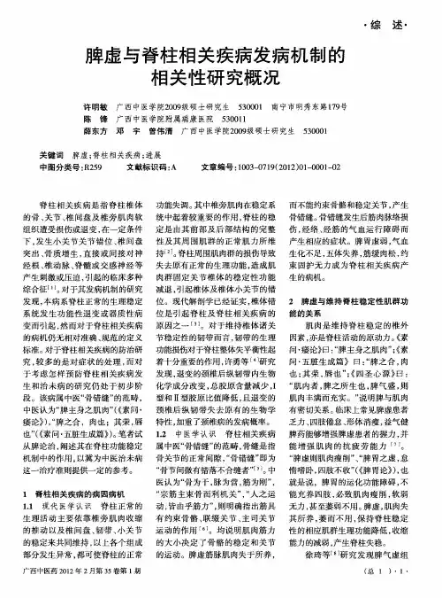 脾虚与脊柱相关疾病发病机制的相关性研究概况