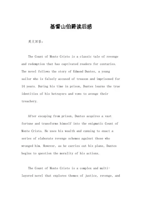 基督山伯爵读后感