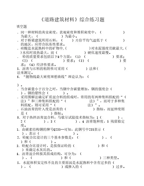 《道路建筑材料》综合练习题