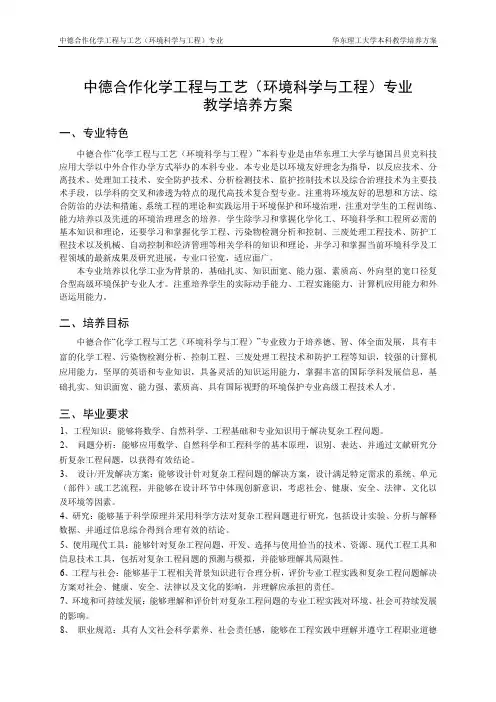 华东理工大学-中德工学院