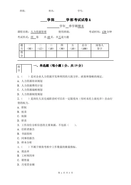 人力资源管理期末试卷含答案