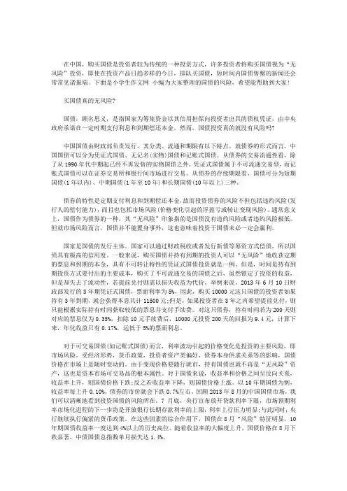国债的风险包括｜国债的风险