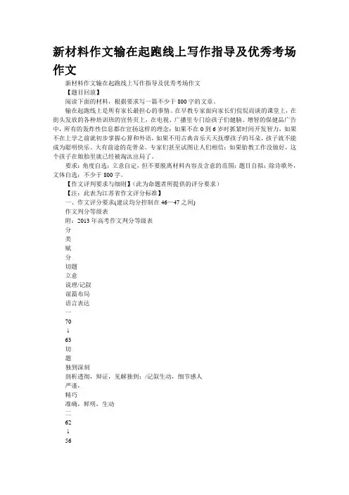 新材料作文“输在起跑线上”写作指导及优秀考场作文