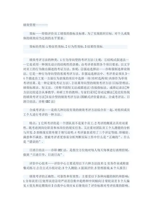 人力资源管理师二级 绩效管理 重点