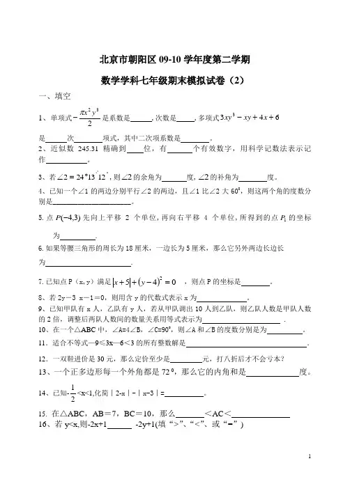 北京市朝阳09-10学年度第二学期