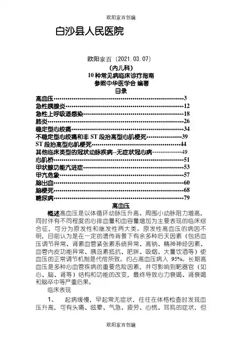 内科临床诊疗指南之欧阳家百创编