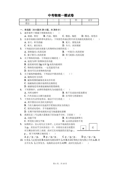 吉林省长春2020年中考物理一模试卷