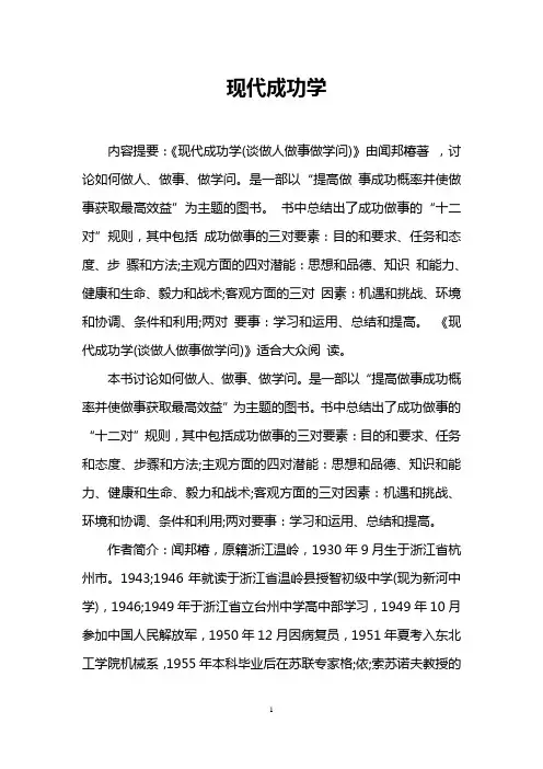 现代成功学