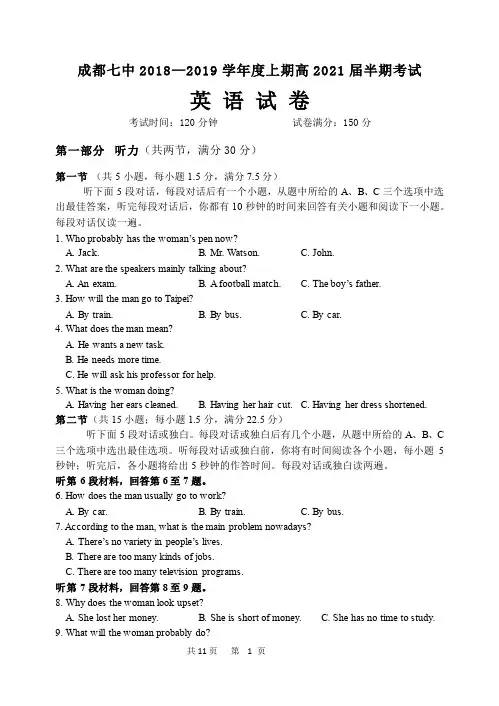 【全国百强校】四川省成都市第七中学2018-2019学年高一上学期半期考试英语试题(pdf版)