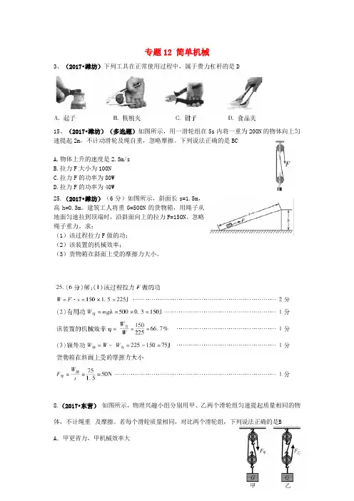 2017中考物理试题分类汇编 专题12 简单机械(含解析)