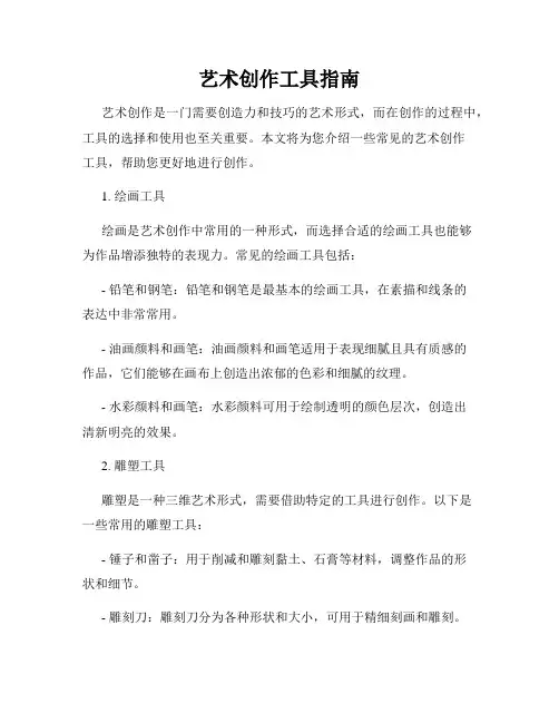 艺术创作工具指南