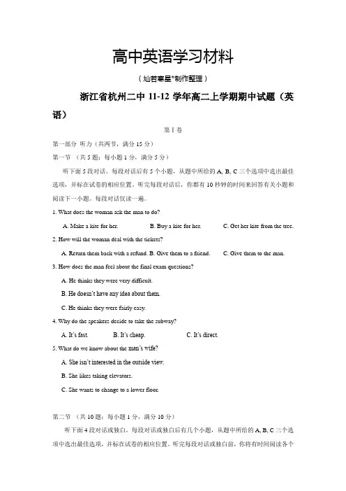 牛津译林版高中英语必修五高二上学期期中试题 (2)