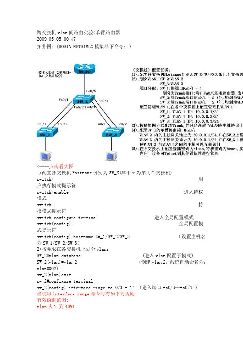 跨交换机vlan间路由实验