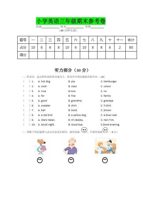 最新译林 3A 精品三年级英语期末检测卷2