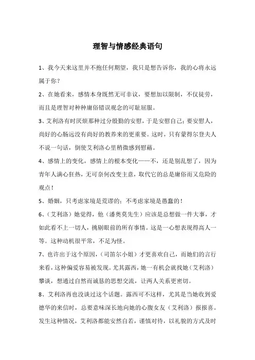 理智与情感经典语句