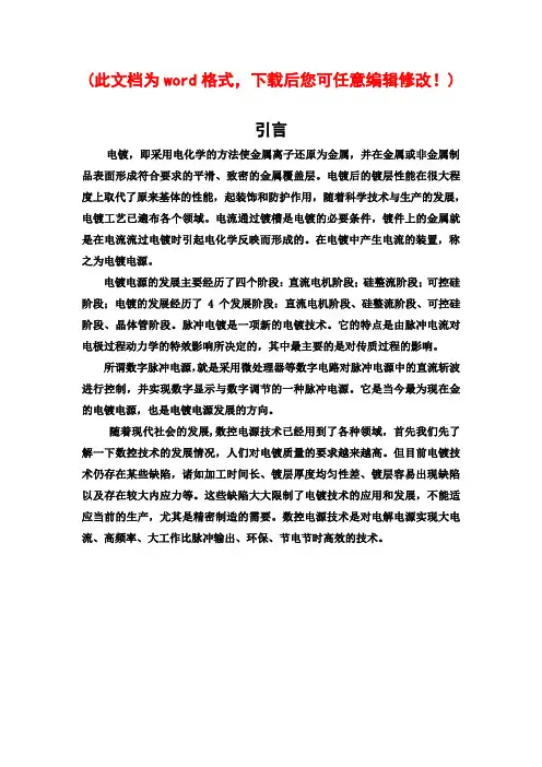 数控电源的设计毕业论文设计